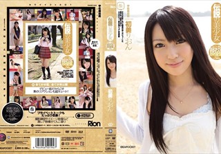 IPTD-623 伝説の美少女 デビュー前の超お宝映像集 全てが未公開映像 初美りおん