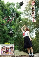 純情！淫乱！セーラー美少女たち… 卒業…H記念