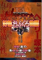 FA HISTORICA 好色おふくろ物語