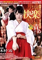 男魂快楽地獄責め ～戦慄のマルチプル·オーガズム研究所～ 第十二巻 木村つな