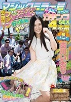 古川いおり マジックミラー号がイク！！ファン感謝祭！本物ファンが憧れの女優と好き放題ヤレるガチンコSEX 4本番