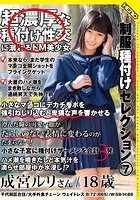 制服種付けセレクション 7 成宮ルリ