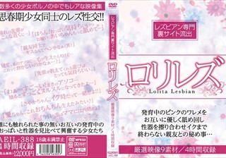 レズビアン専門裏サイト流出 ロリレズ