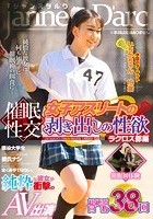 催眠性交 女子アスリートの剥き出しの性欲 ラクロス部編