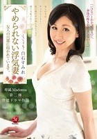 やめられない浮気妻 友人の旦那に抱かれています。 白石すみれ