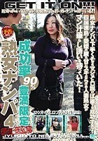 成功率90％豊満限定 熟女ナンパ 4 【愛媛·徳島篇】