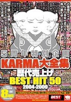 5周年特別企画 KARMA大全集 歴代売上げ BEST HIT 50  2004-2009