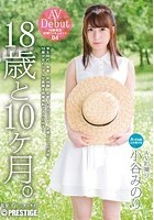 18歳と10ヶ月 04 小谷みのり