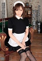 かしこまりました、御主人様！！ 平井七菜子