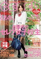 お騒がせセレブ女子校生 ともかchan