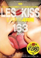 レズキス4時間