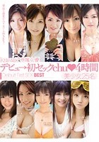 デビュ→初セックchu◆4時間