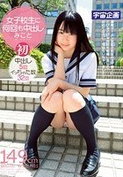 女子校生に何回も中出し みこと