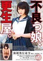 不良っ娘、更生屋。 浅田結梨