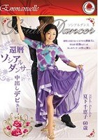 還暦ソシアルダンサー中出しデビュー 夏下千恵子