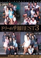 ドリーム学園BEST 3