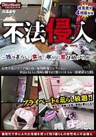 不法侵入 ～独り暮らしの女性の部屋に忍び込み物色～