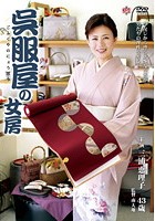 呉服屋の女房 三浦恵理子