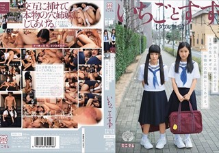 MUM-114 仲良し2人組の女の子を1本の生チ●ポで本物の穴姉妹にしてあげる。いちごとすず（ダブル無毛）