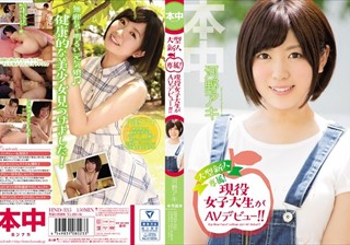 大型新人専属！現役女子大生がAVデビュー！！ 河野アキ