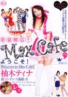 新装開店！！Max Cafeへようこそ！ 柚木ティナ