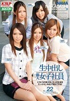 生中出し新入女子社員 22