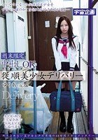 週末限定中出しOK従順美少女デリバリー ゆりあ（仮名