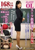 ぶっかけ！ OL スーツ倶楽部6·女教師編 ～女教師みおりさんの昼職スーツとナイショの夜のミニスカバイト～ 彩葉みおり