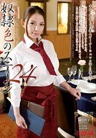 奴隷色のステージ24