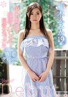 色白美肌の細腰スレンダー 現役女子大生 新木ふみか19歳 kawaii*専属デビュー