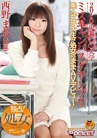 2010東北○○大学ミスキャンパスグランプリ 美人女子大生が処女のままAVデビュー！西野まお（19歳）