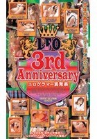 LEO 3rd Anniversary エログラマー賞発表