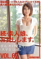 続·素人娘、お貸しします。 VOL.62