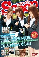 アンケート調査を実施、最後の質問項目でHな質問をぶつけ好反応をみせたOLとヤッちゃいました！