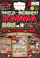 ヌキどころ一気に見せます！ KARMA総集編 vol.10