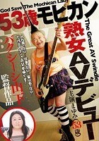 53歳モヒカン熟女AVデビュー