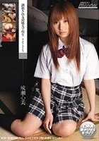 調教される清純女子校生 成瀬心美