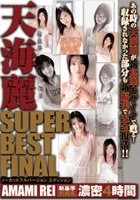 天海麗 SUPER BEST FINAL