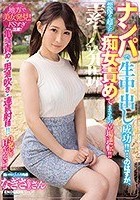 ナンパで生中出し成功！！…のはずが、想像を超えた痴女責めでまさかの立場逆転！！