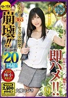 即ハメ！！9（レジェンド女優編） 台本ナシ！編集ナシ！ガチンコ一本勝負！！ イキ狂う365日分セックス快楽でオマ○コ崩壊！！絶頂回数20回超！ 大槻ひびき