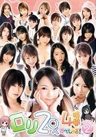 ロリ20人4時間すぺしゃる！ Volume2