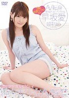 AV転身 現役グラビアアイドル 18歳 秋野シフォン改め、早坂愛 姫初め