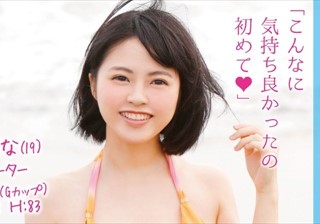 MMGH-012 ゆりな（19）フリーター マジックミラー号 水着から溢れんばかりのFカップの肉感デカパイをじっくり弄ぶ！