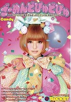 ざーめんどぴゅどぴゅ 原宿系ファッション誌モデルぶっかけ、ごっくん、中出しでびゅー◆ Candy