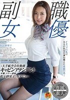 元大手航空会社勤務キャビンアテンダント 本職、マナー講師 松下紗栄子 AVデビュー