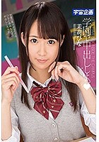 学園で中出ししよっ 茉莉ひな