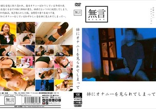 MUGON-038 姉にオナニーを見られてしまって