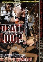 DEATH LOOP VOL.2 強者屈辱絶頂地獄 女子校生崩壊達磨