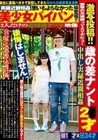 激写投稿！！歳の差ナント2●才衝撃の兄妹揃ってAVデビュー 中出し実録近親相姦 妹1●才×兄34才