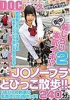 J○ノーブラとびっこ散歩！！リモバイの刺激に乳首コリコリ胸ポッチ！街中で恥じらい本気イキ！？2